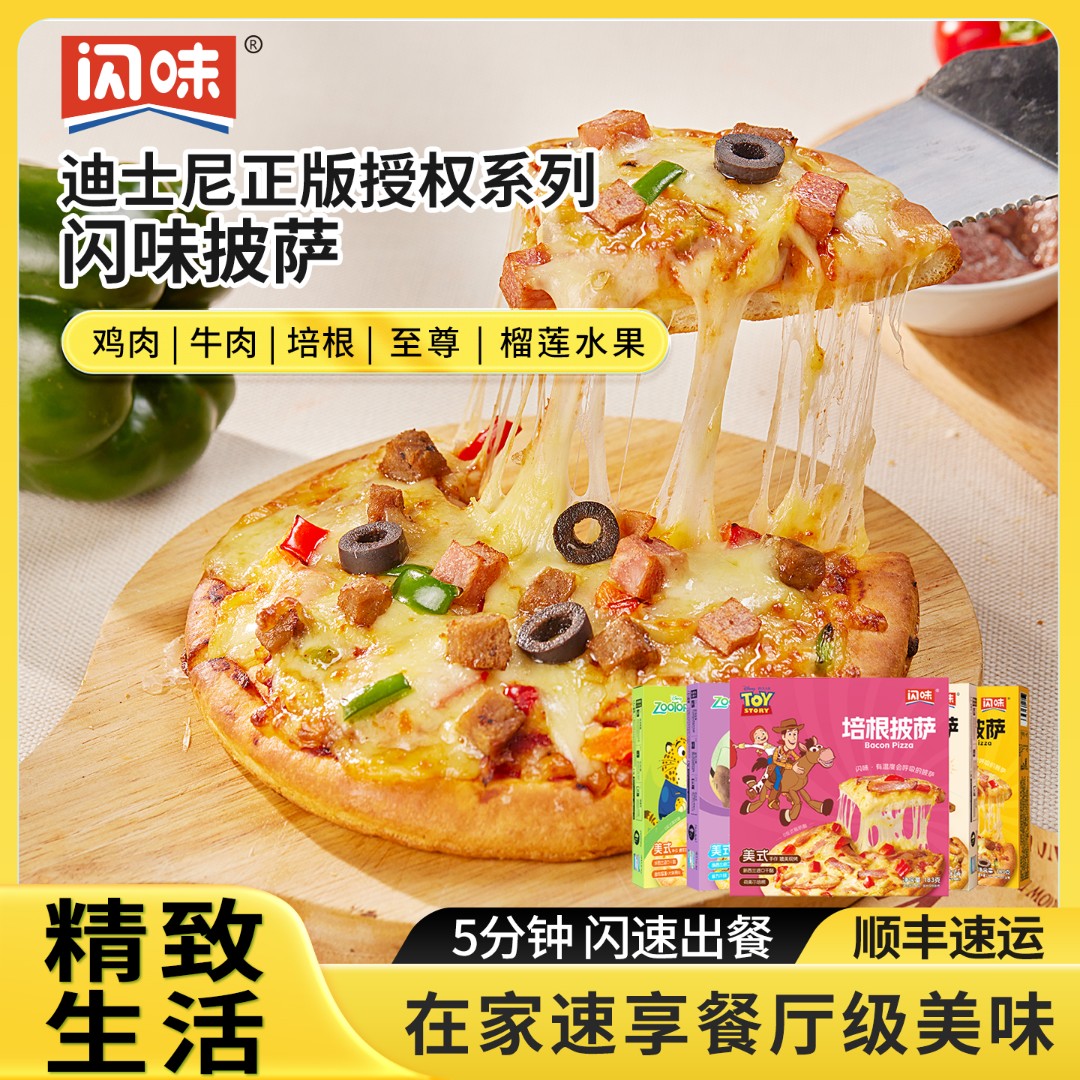 迪士尼官方授权闪味披萨183g烘焙半成品方便即食早餐