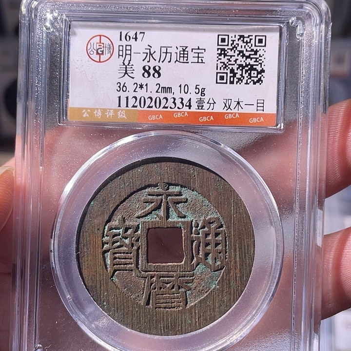 铜EB封装评级盒子币一个2334