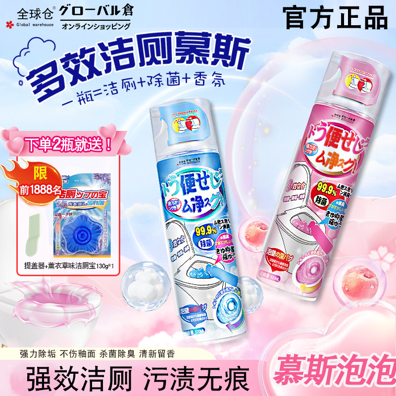 洁厕新对‘厕’】马桶清洁慕斯强力除垢除臭去污香氛清洁剂洁厕灵