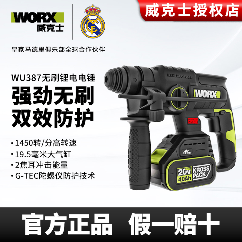 威克士充电电锤锂电WU387电锤混凝土冲击大功率工业级电动工具