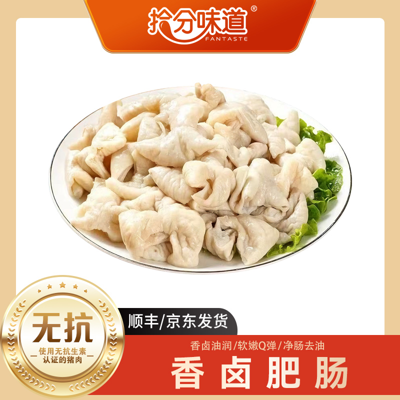 拾分味道无抗香卤肥肠150g*4袋卤味熟食切段猪大肠头无抗原料火锅
