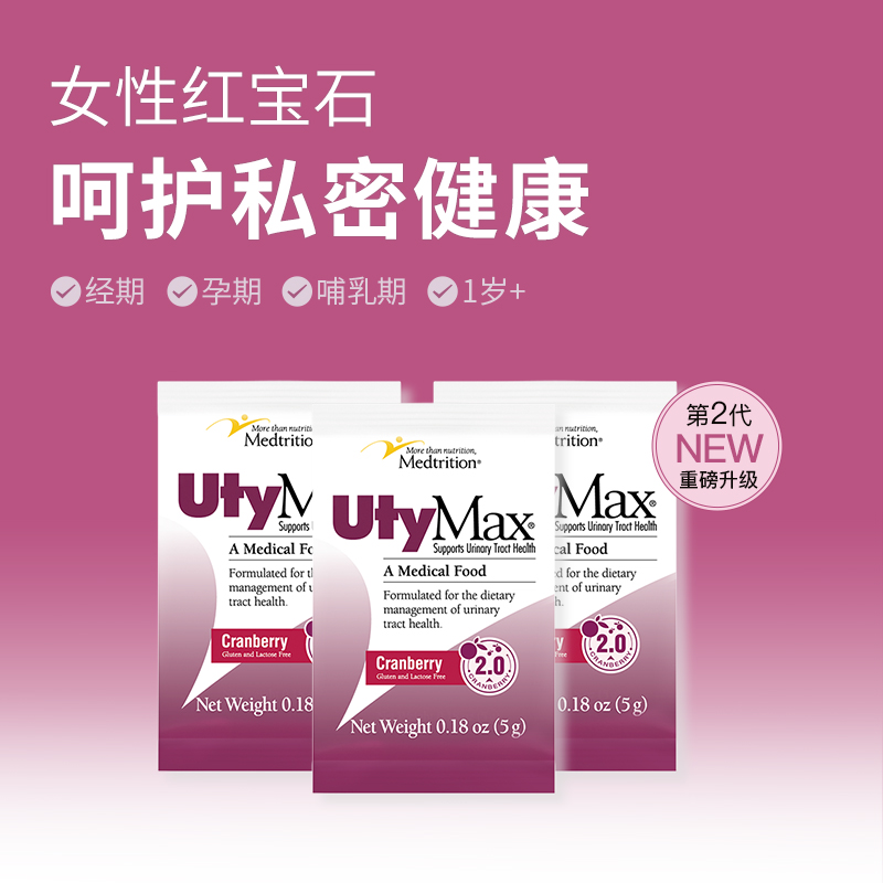 【3袋】medtrition麦治迅女性蔓越莓粉私密护理含vc花青素有机5g/袋
