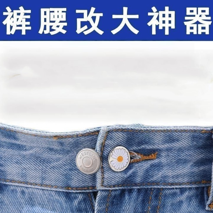 扩腰纽扣神器 改裤腰延长扣