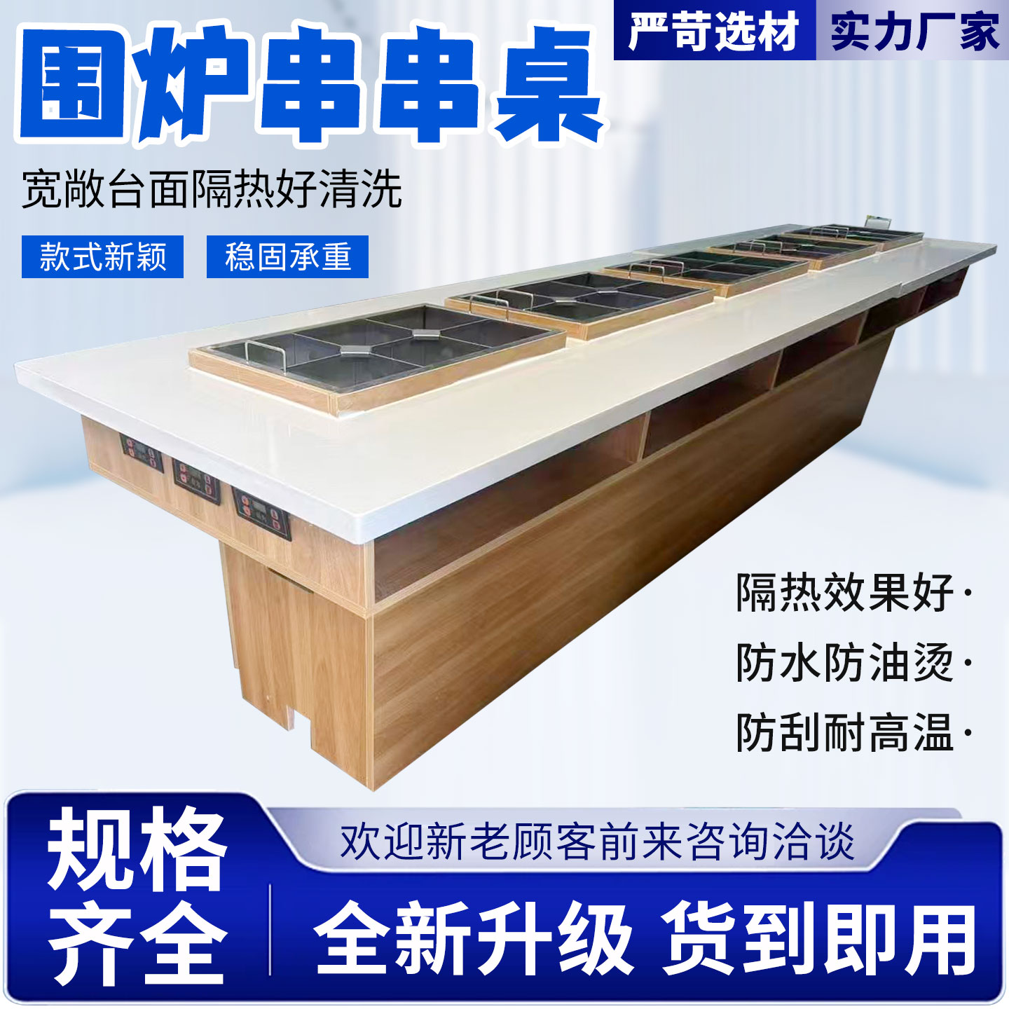 定制围炉串串香火锅桌木质室内商场夜市地摊关东煮麻辣烫涮串桌