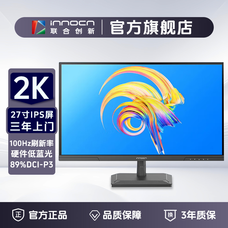 Innocn/联合创新100HZ家用办公商务硬件护眼显示器 2K 27B1Q