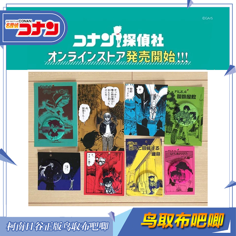 【限购日谷】名侦探柯南日谷鸟取布吧唧收藏徽章盲盒娃屋(默认代拆)