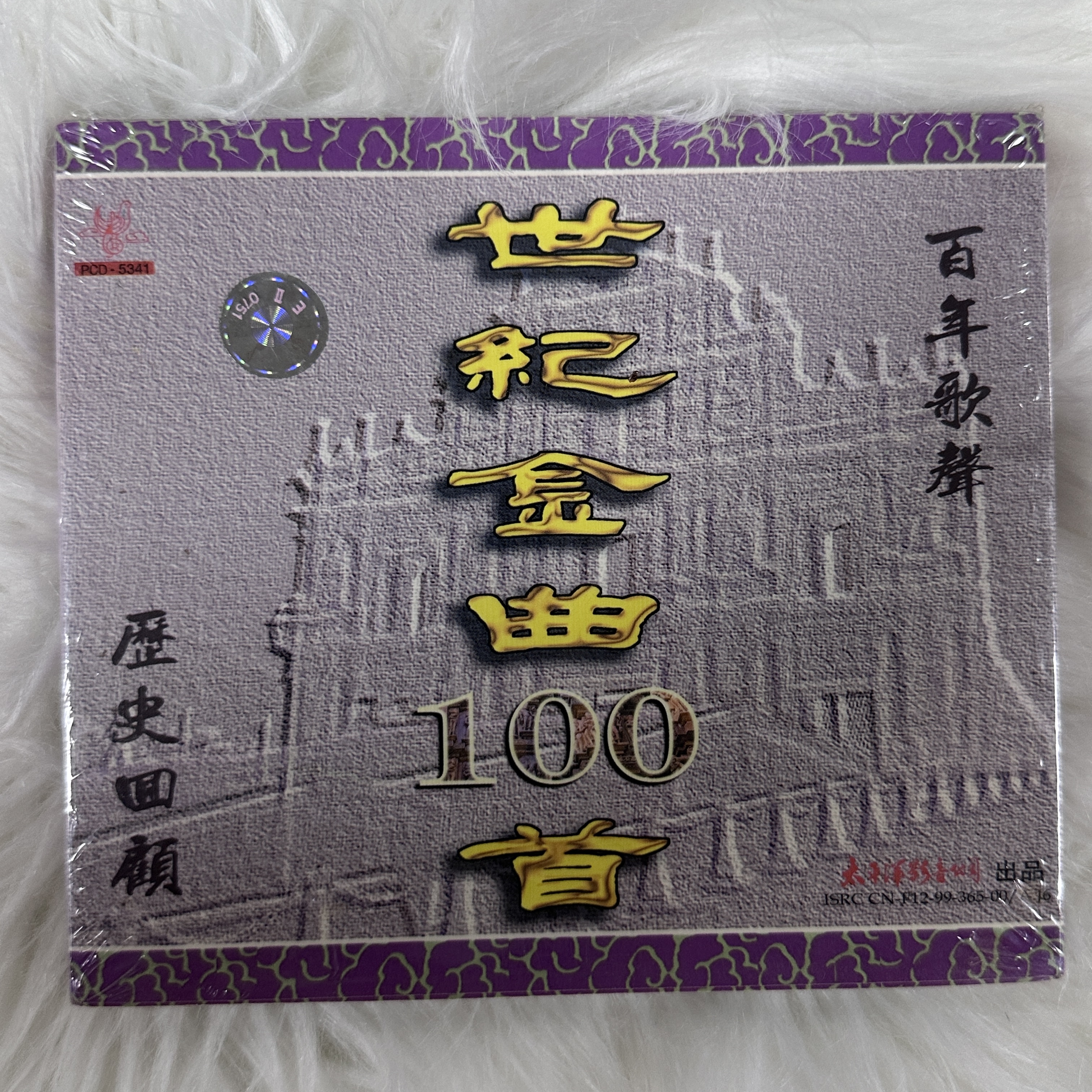 世纪金曲一百首系列 CD