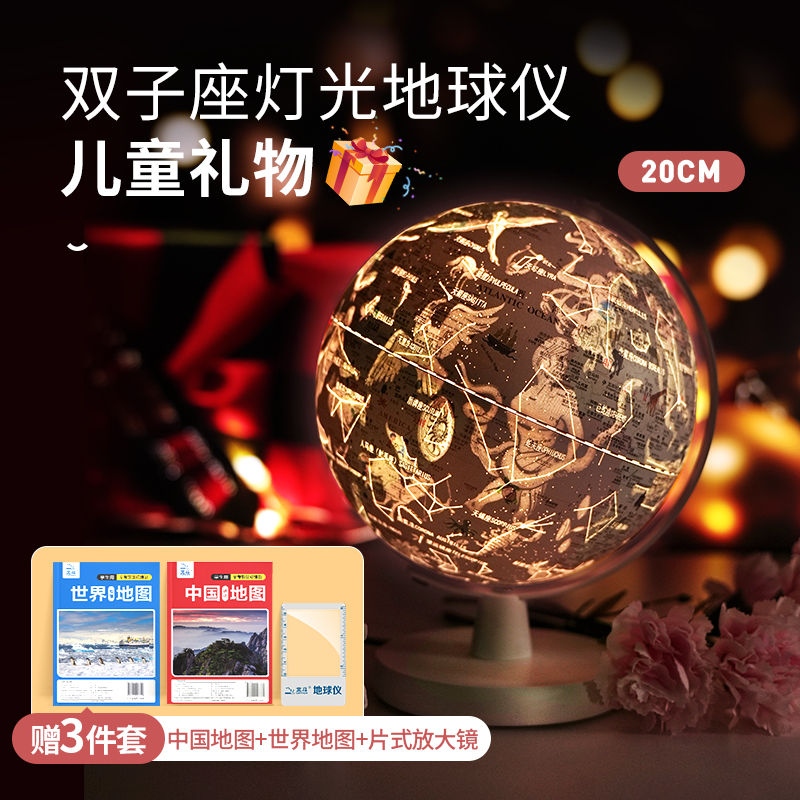 BDMain 双子座（星座灯光）双AR （观世界方有世界观）绘本童书地球