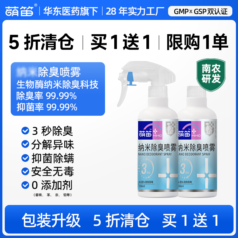 萌笛除臭喷雾买1送1宠物猫咪狗狗除螨去异味除臭剂除味剂去尿味