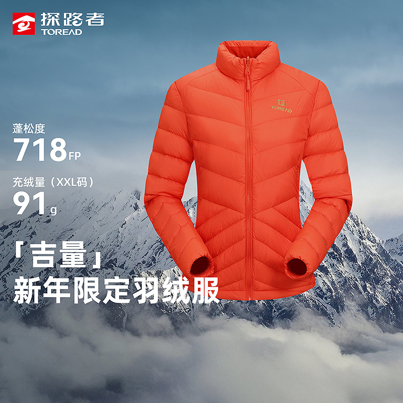 【吉量】探路者商场同款超轻羽绒服新年款保暖外套女款冲锋衣内胆