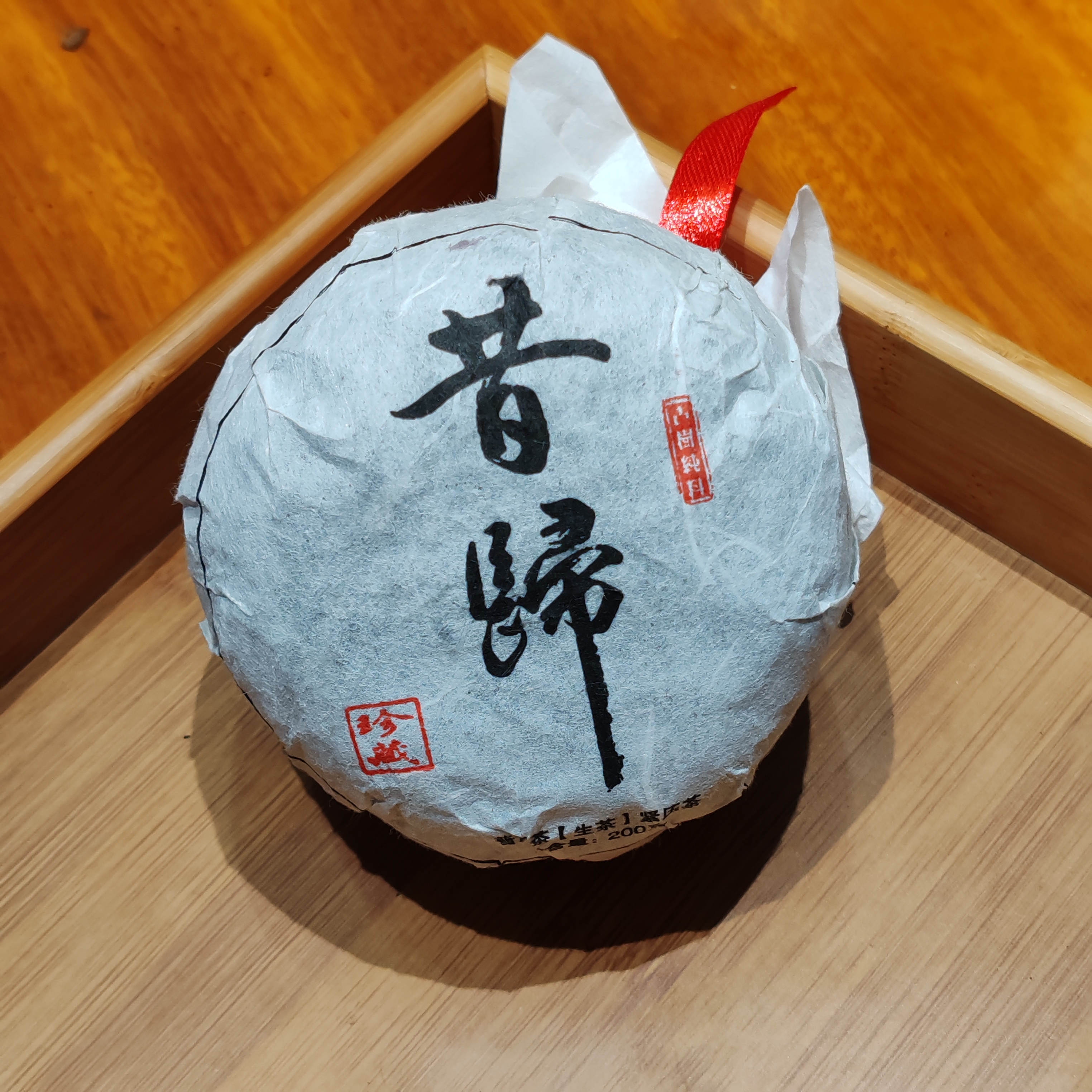 126号云南临沧2025年昔归普洱生茶200克团茶8-12