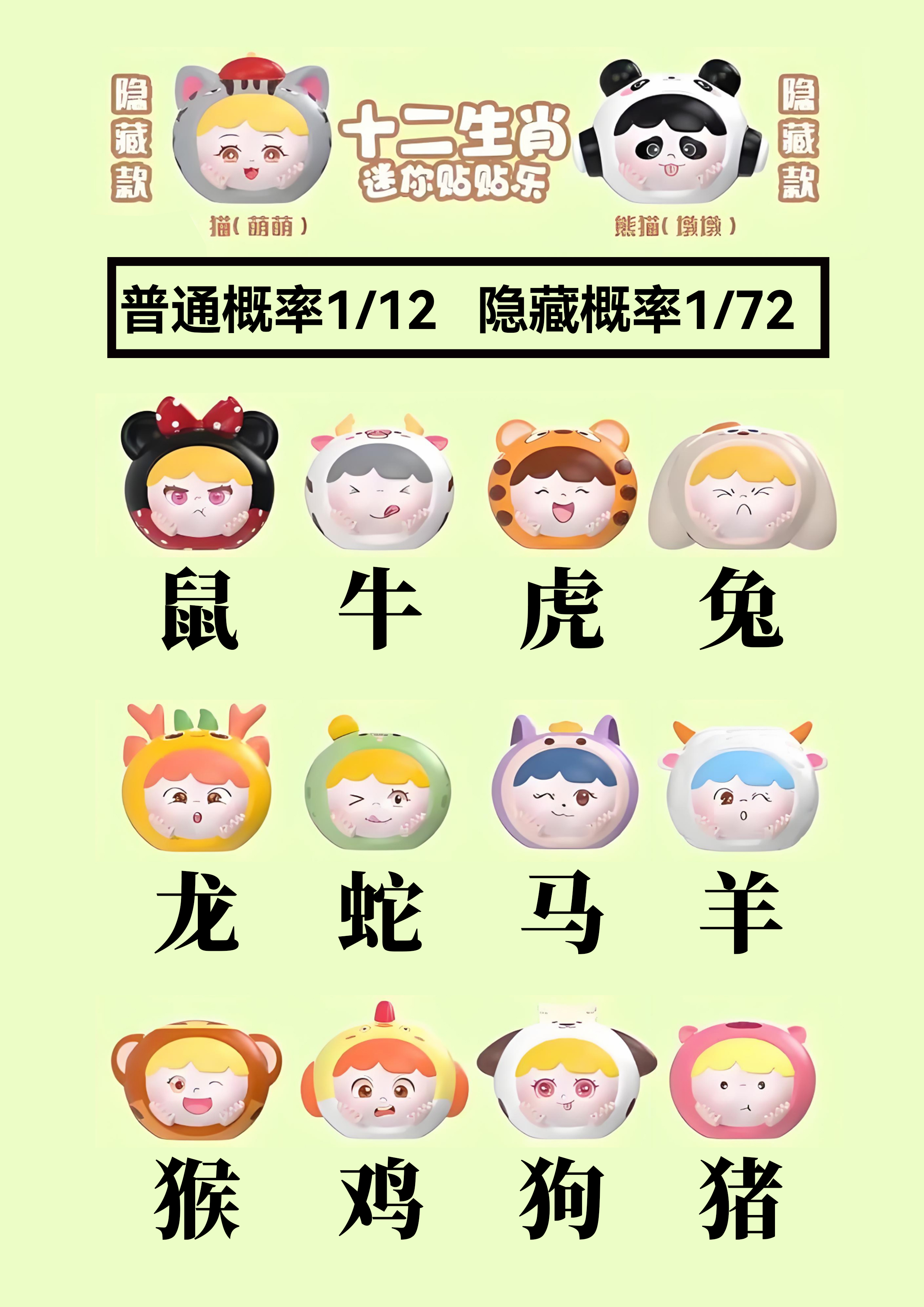 (羽坛)十二生肖贴贴乐潮玩