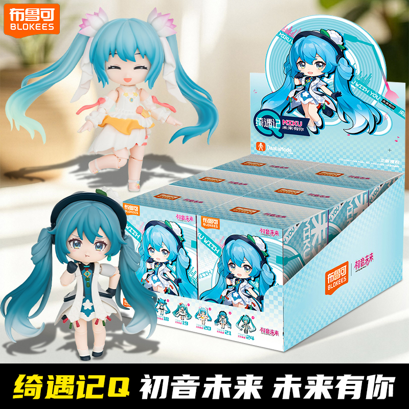 布鲁可初音未来有你绮遇记Q版手办盲盒积木人周边生日礼物正版