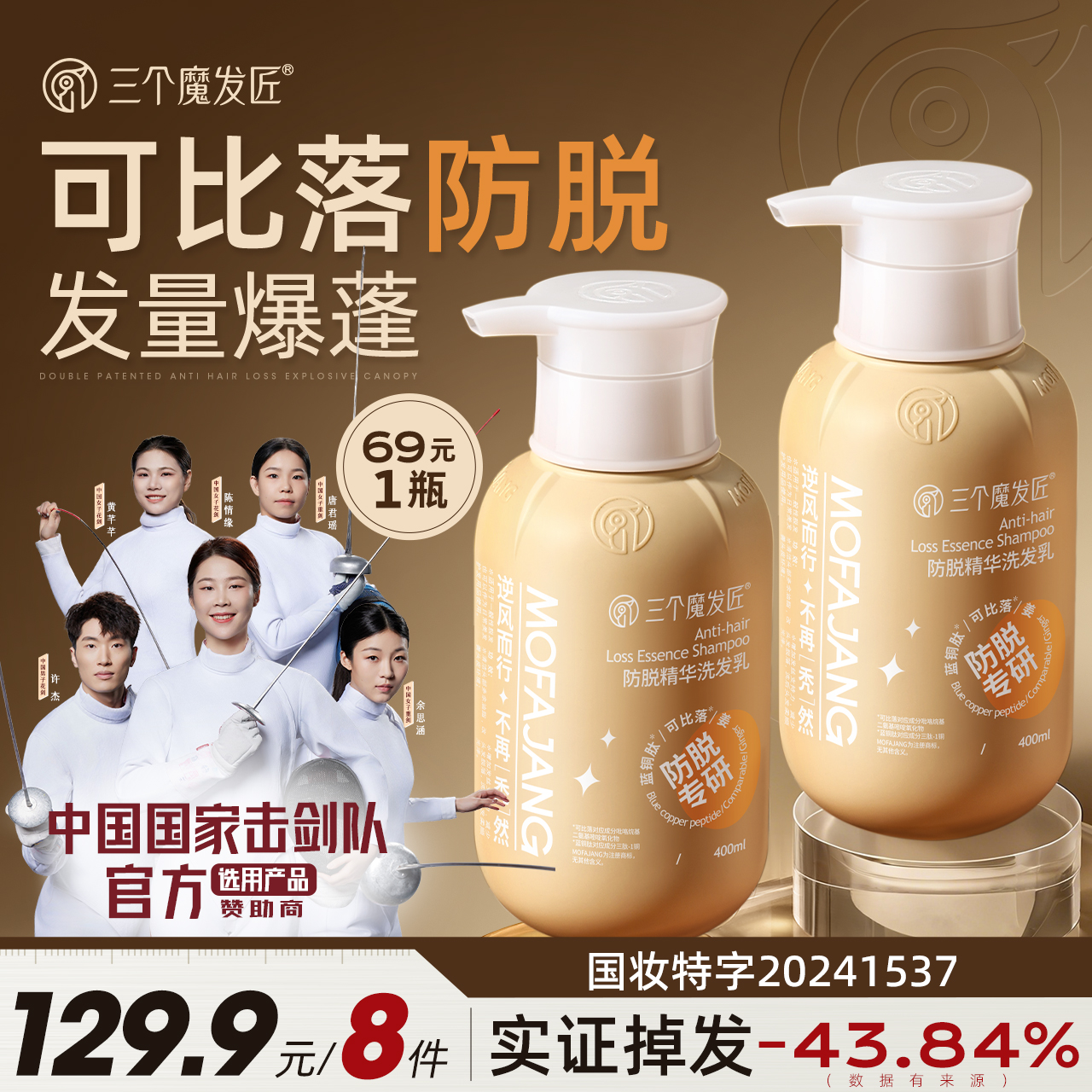 三个魔发匠防脱老姜可比落控油护发洗头洗发水洗发露养发补水ZY