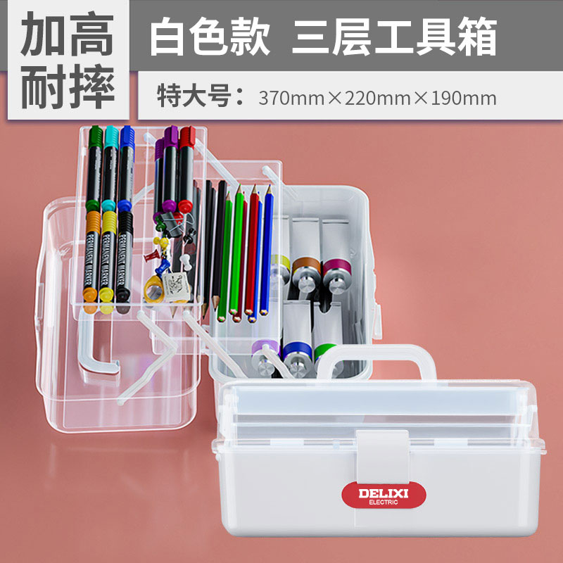 *德力西16寸工具箱家用小学生画画收纳箱画具透明画箱多功能药箱