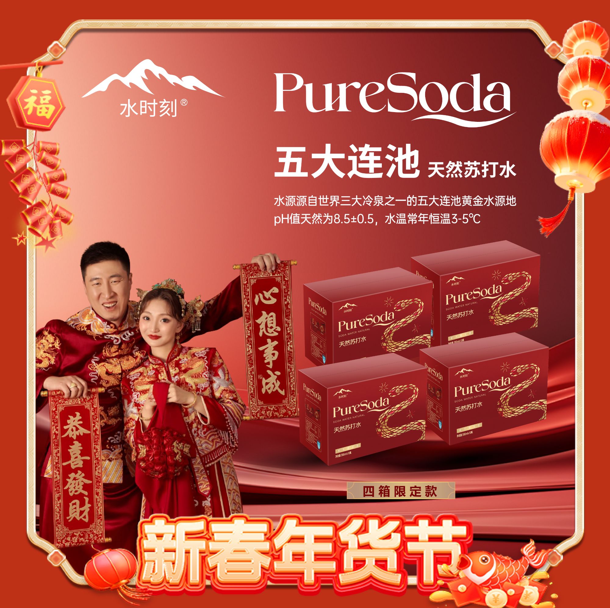4箱蛇年纪念版水时刻五大连池天然苏打水(京东送上门)