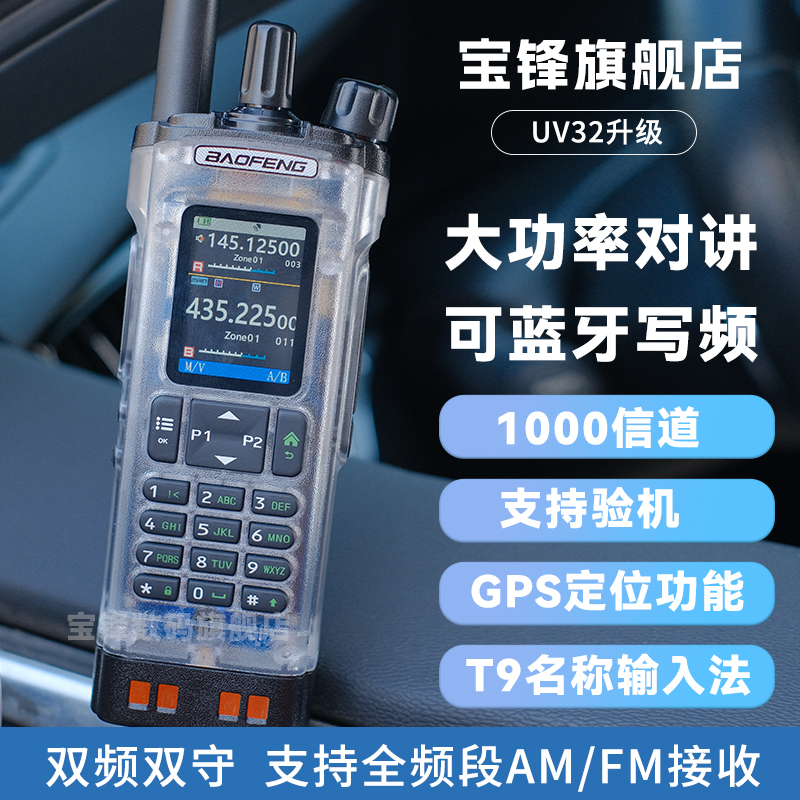 UV对讲机户外大功率专业GPS段调频手台宝锋对讲机旗舰店