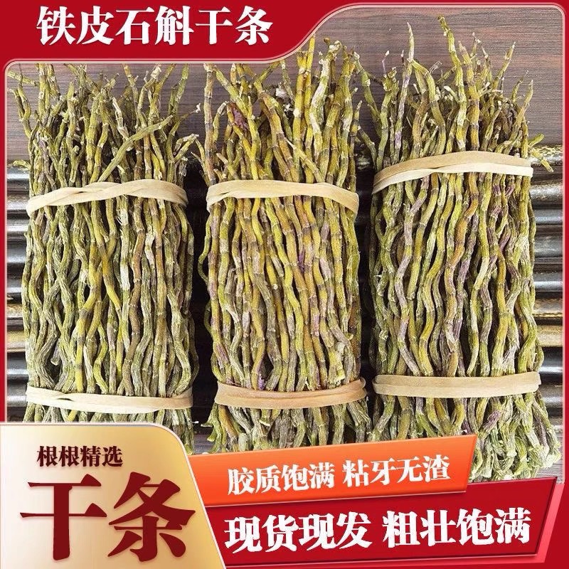 铁皮石斛干条云南10年枫斗石斛条中药材可代磨粉包邮石斛铁皮石斛