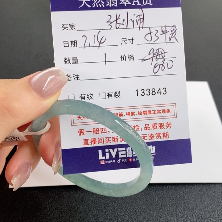 翡翠手镯未镶嵌张*闹不退换