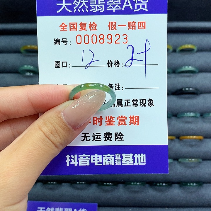 翡翠戒指未镶嵌       8923