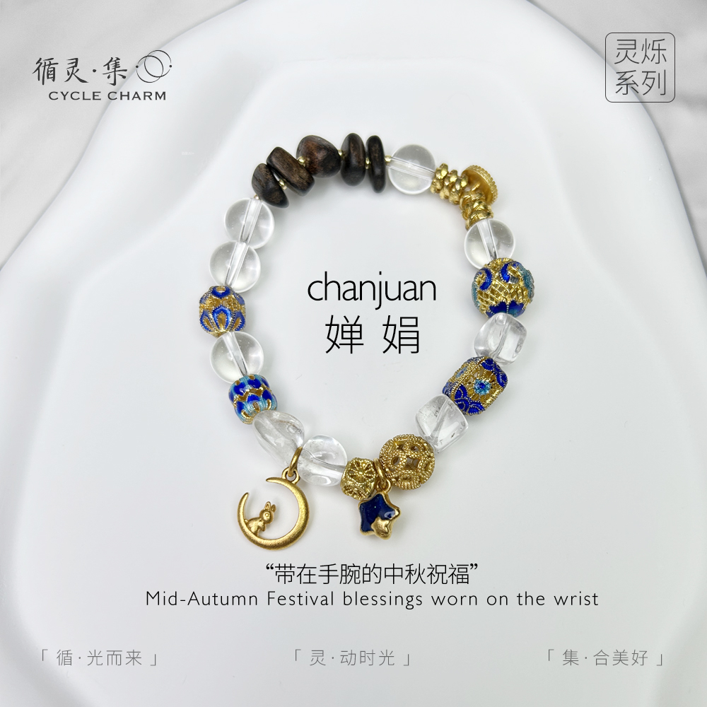 灵彩·婵娟「循灵集」原创小众设计