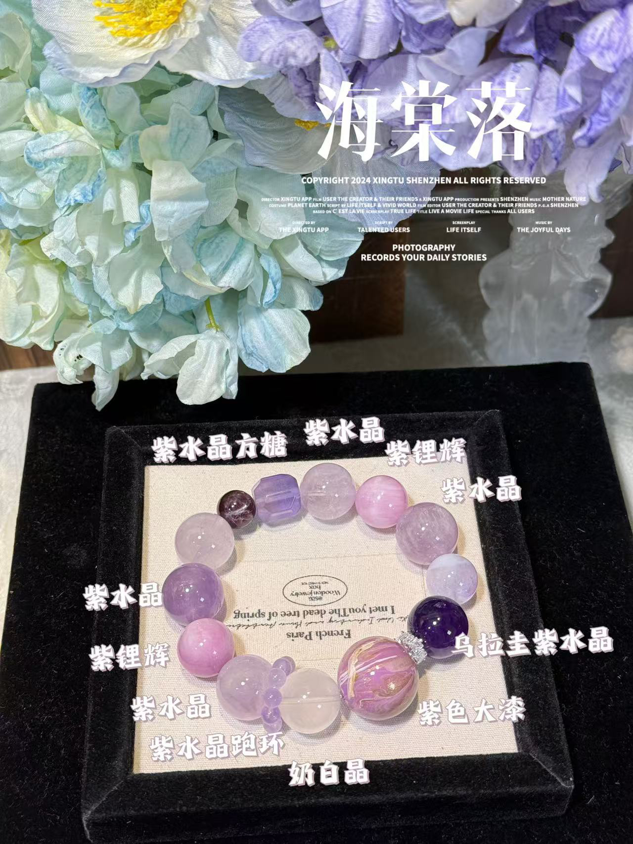 【海棠落】天然紫色系多宝水晶手串  多样性发货发其一