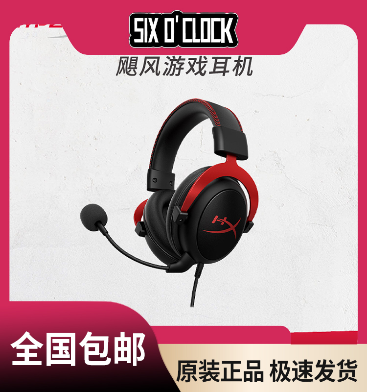 HYPERX极度未知飓风2CloudII头戴式游戏耳机FPS专业电竞7.1声道