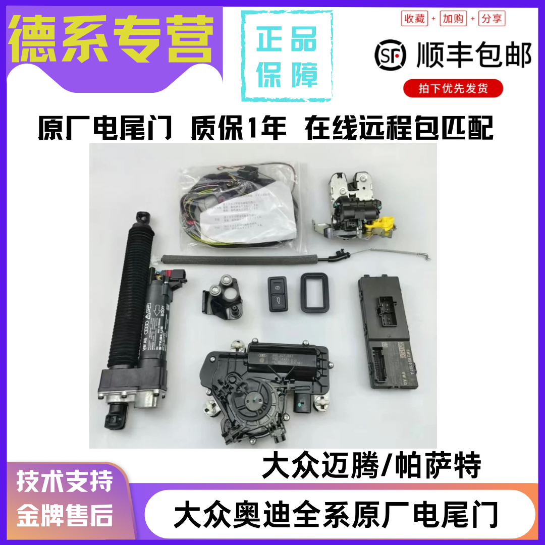 奥迪A4LA6L电动尾门改装升级配件原厂升级原装正品装车无售后