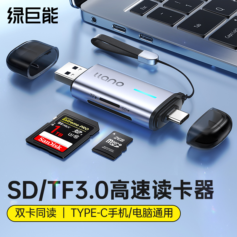 绿巨能读卡器sd内存卡tf存储卡高速读取USB3.0多功能读卡器推荐