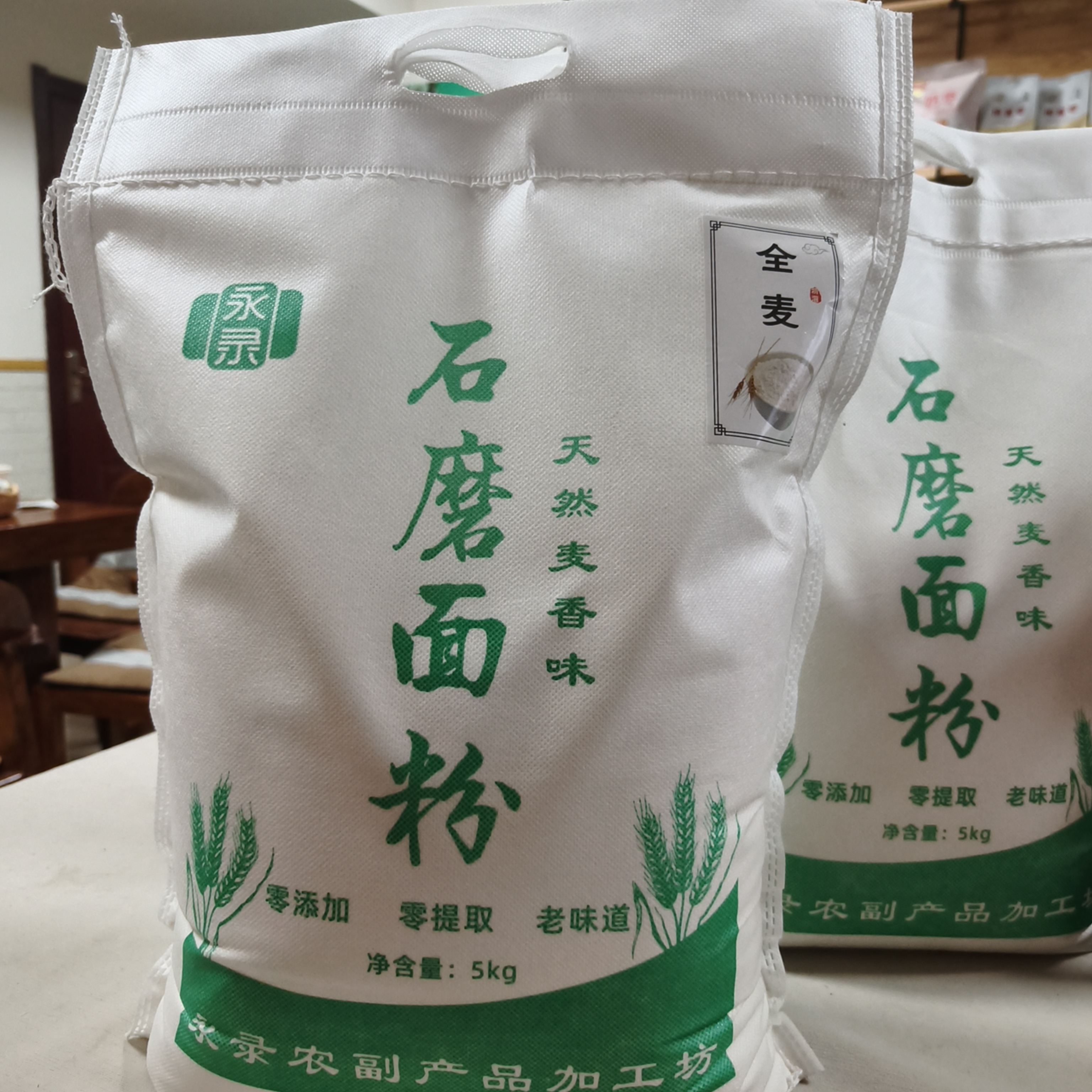 农家自磨石磨全麦无添加小麦粉可做馒头包子饺子面条