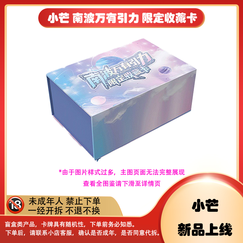 【拆卡】小芒 南波万有引力 限定收藏卡 卡牌盲盒