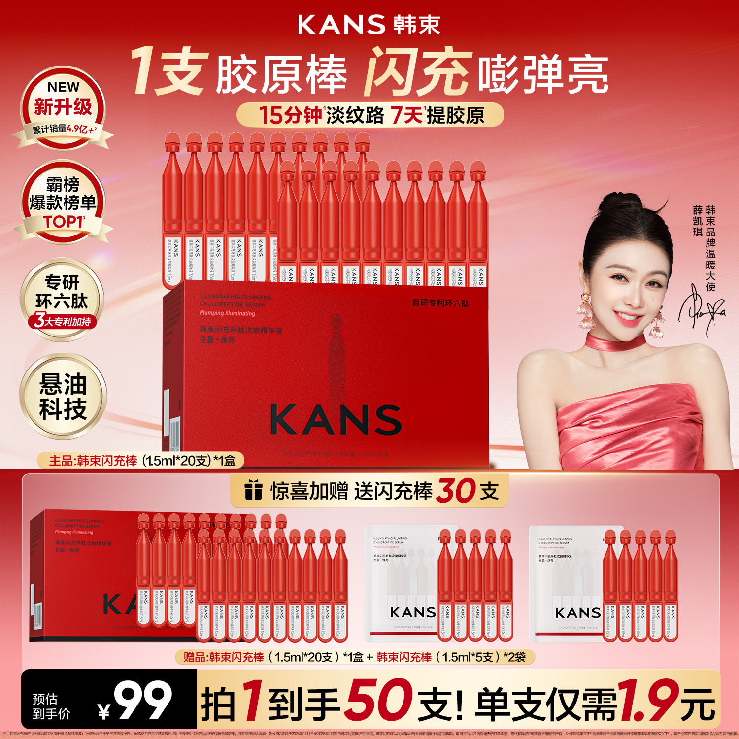 【23周年狂欢】韩束红蛮腰闪充棒环六肽抗皱紧致次抛精华便携装护肤商品图