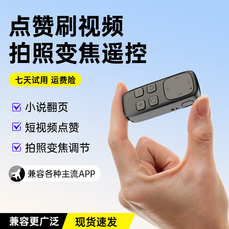 变焦遥控器手机平板通用10米远程遥控器一键翻转镜头拍照刷视频