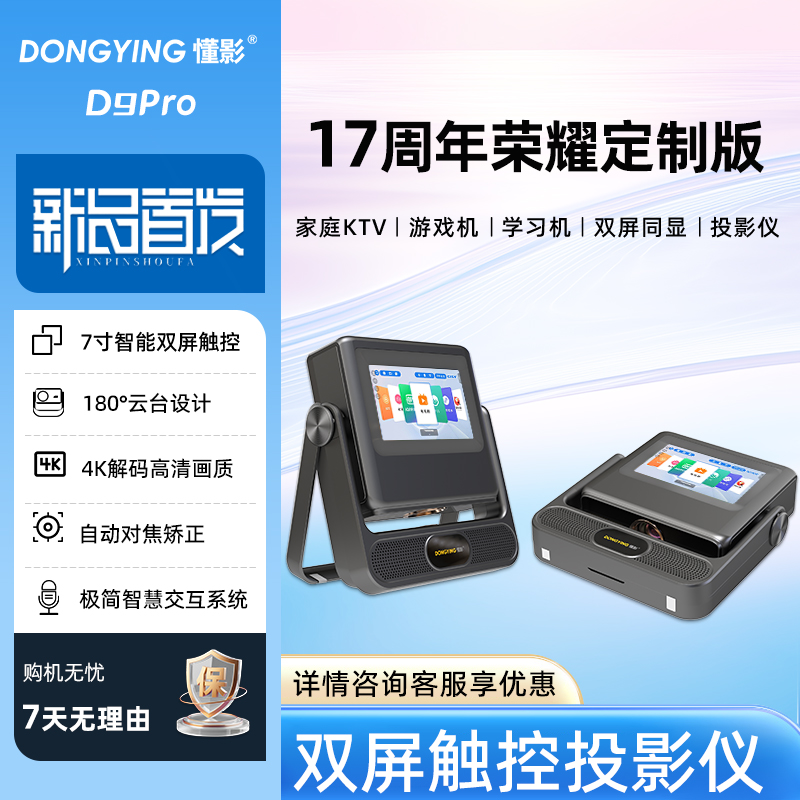【双屏同显】懂影D9Pro触控云台大屏平板音箱投影仪多合一投影机h
