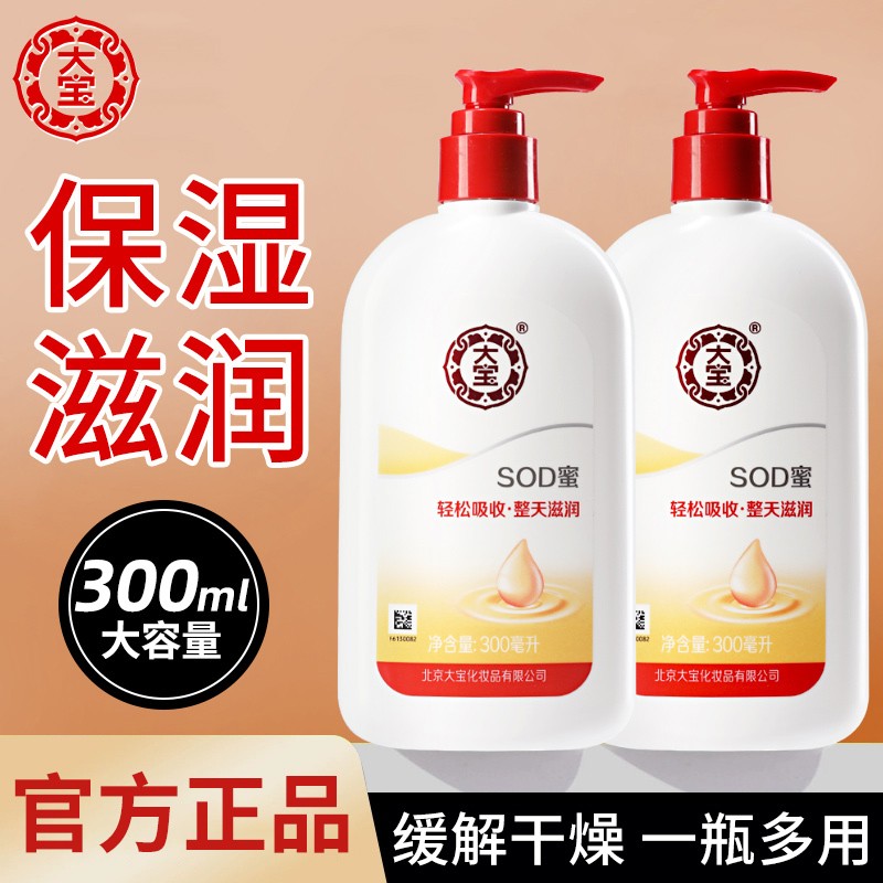 大宝SOD蜜面霜补水保湿滋润霜擦脸油乳液女男士学生官方官网正品