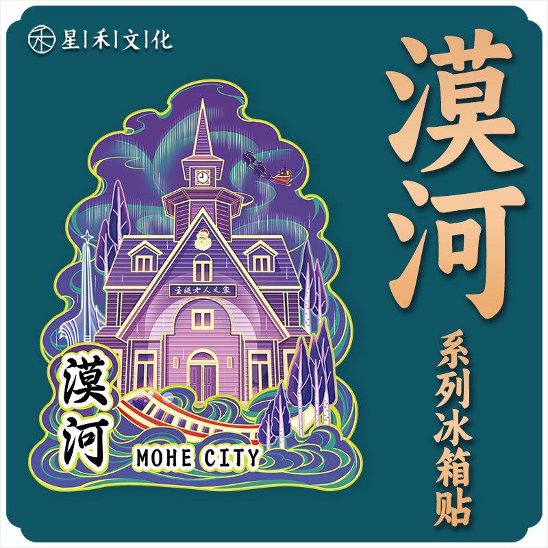 黑龙江漠河木质文创磁吸创意立体旅游纪念地标建筑城市金属冰箱贴