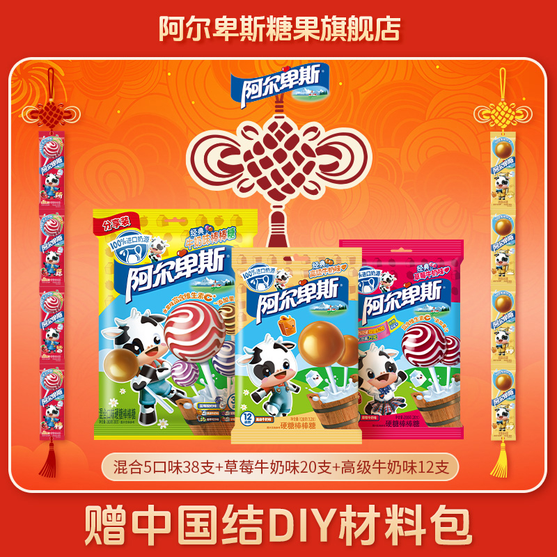 【DIY专属棒棒结】阿尔卑斯经典棒棒糖70支亲子diy中国结儿童糖果