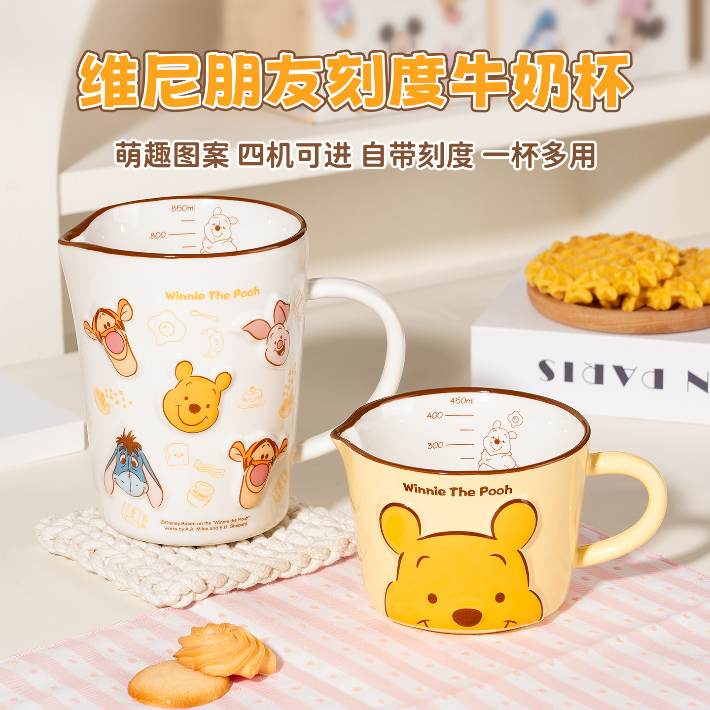 Disney/迪士尼维尼熊牛奶杯可爱陶瓷量杯儿童刻度卡通早餐大量杯