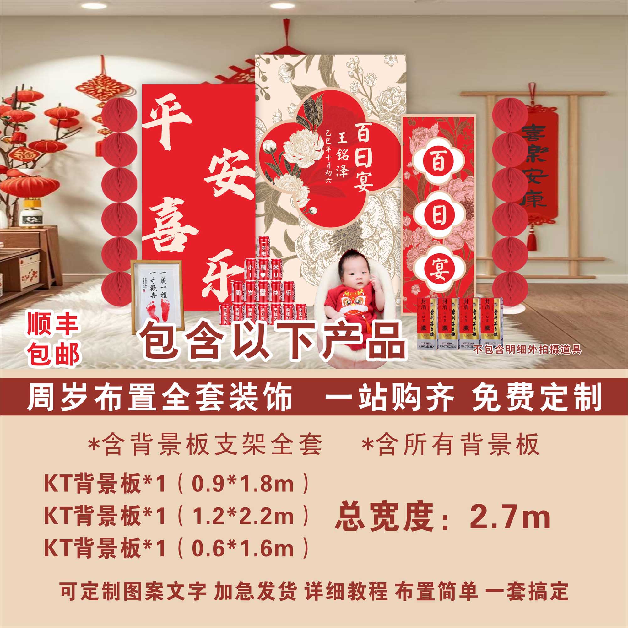 平安喜乐宝宝百日宴酒店客厅场景装饰装扮布置kT板全套摆件