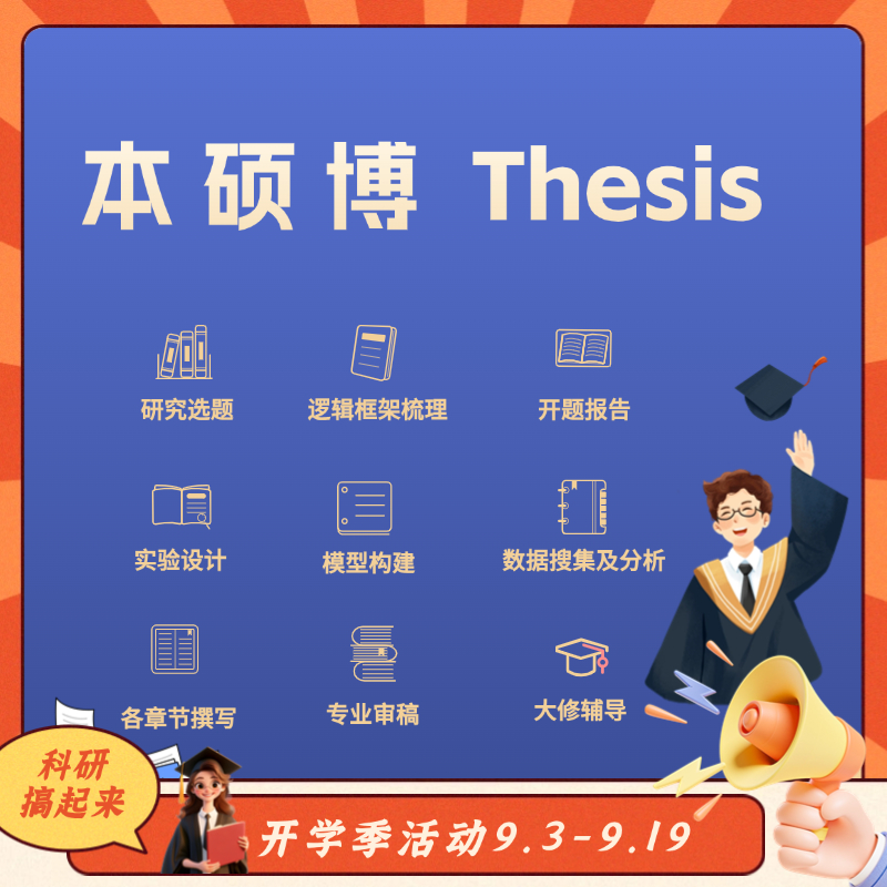 大师兄科研本硕博意向金 1v1 实验 代码 数据分析 拍下联系客服