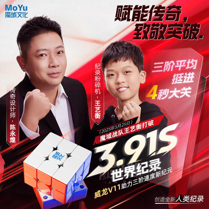 王艺衡3.90S世界记录同款三阶磁力魔方威龙V11磁悬浮竞赛益智玩具
