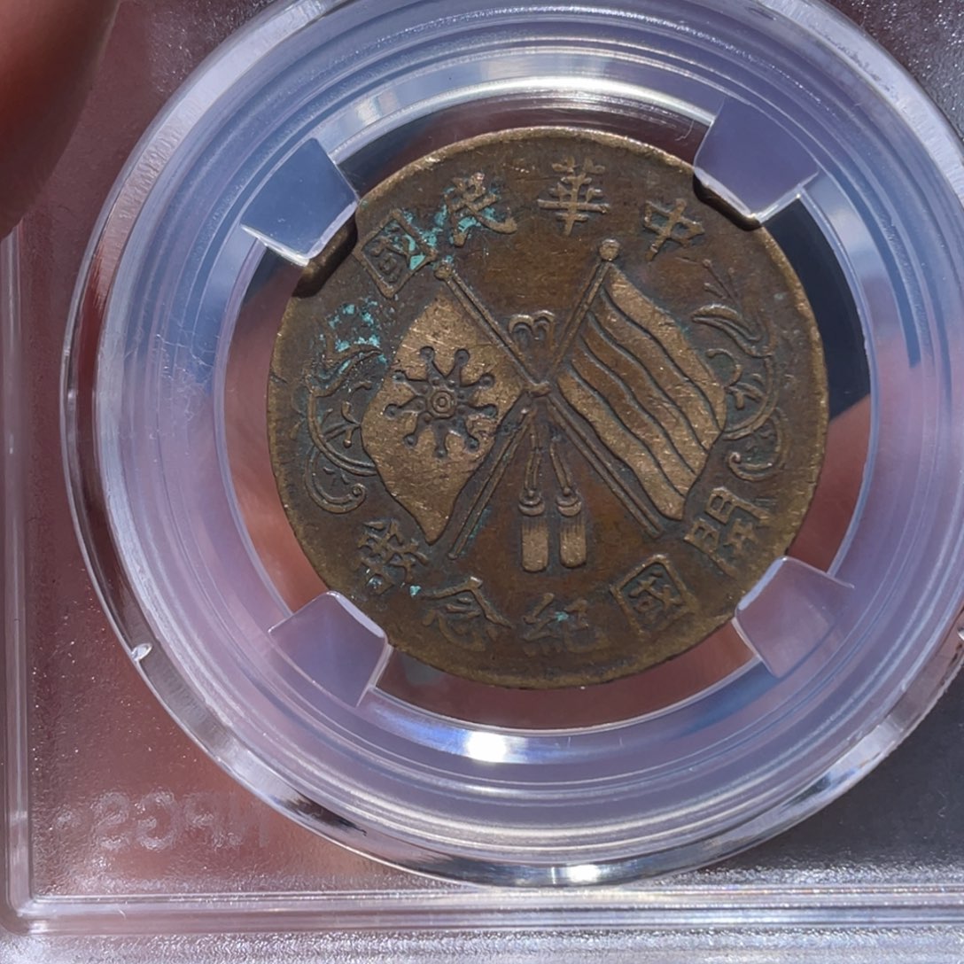 金属吞吞铜元收藏吞7249