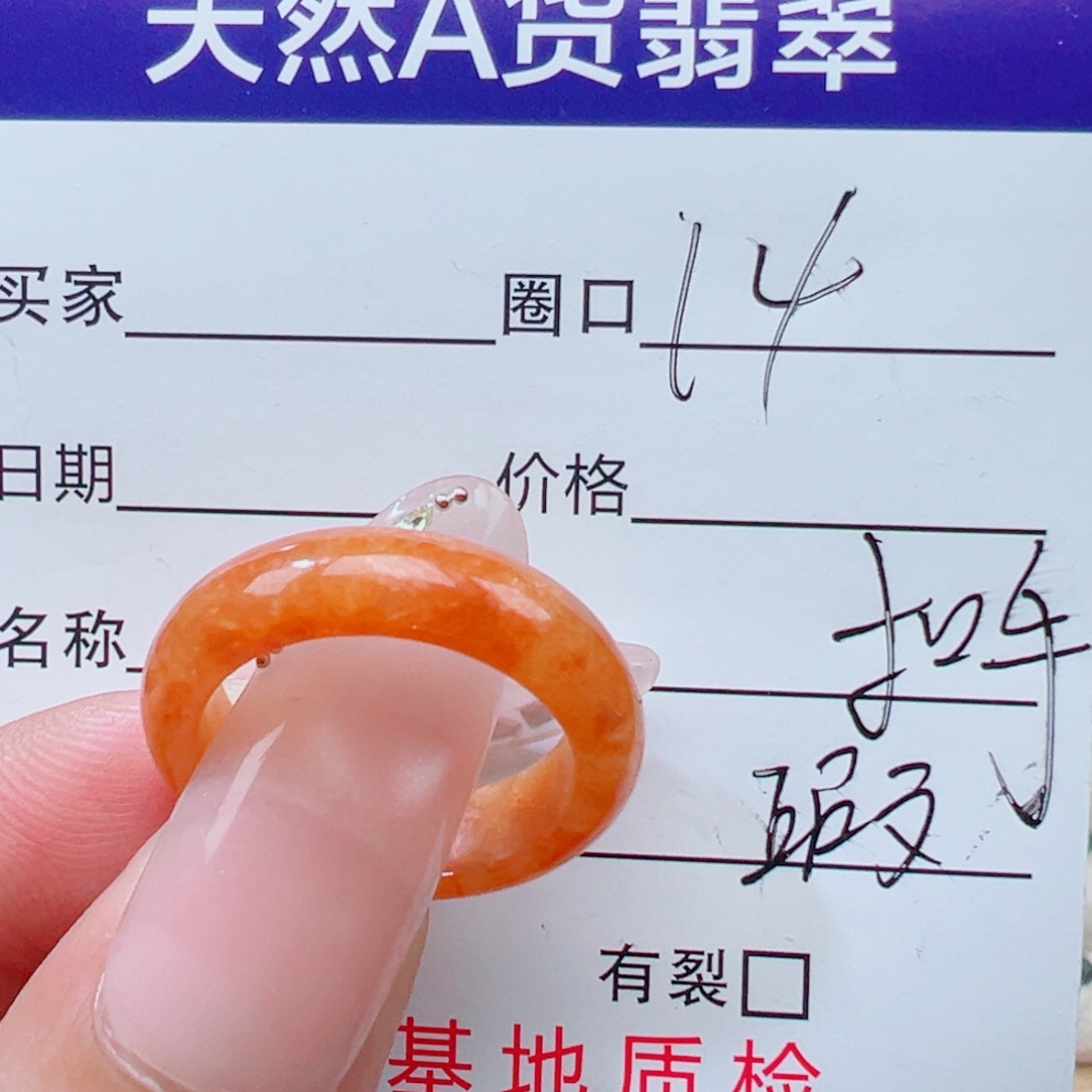 翡翠未镶嵌戒指瑕疵