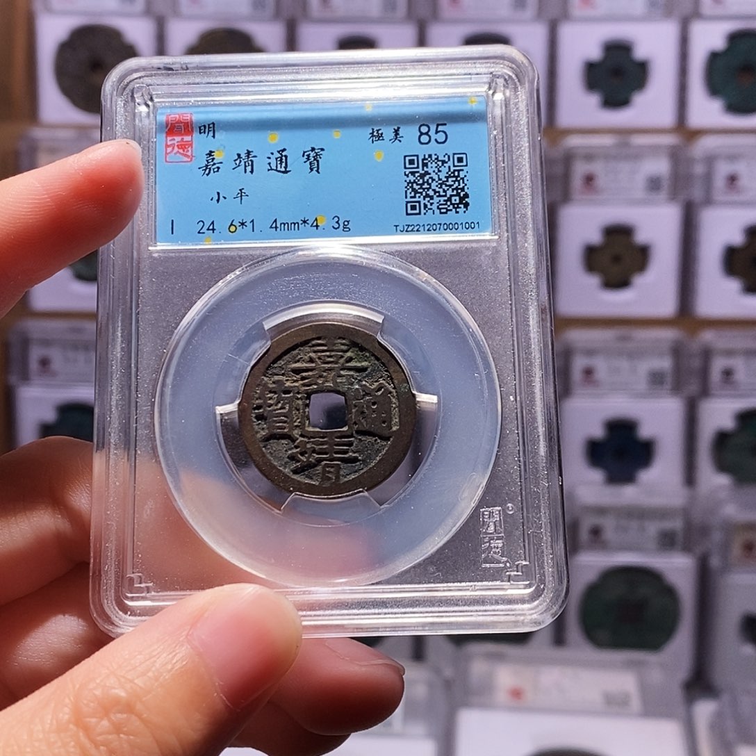 铜嘉靖斜立靖，传世，闻德85，1001