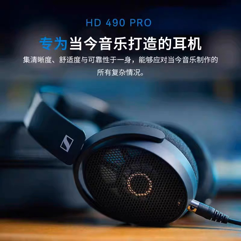 99新 qdc 森海塞尔HD490PRO有线开放式监听录音混音耳机