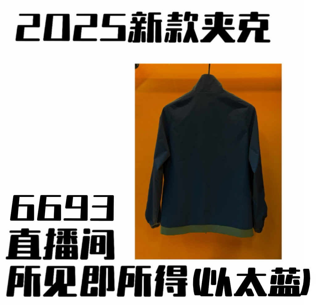 6693-早秋新款男装高奢时尚潮流百搭夹克外套【西瓜专属】邹
