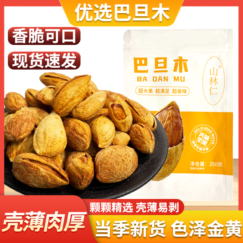 新疆手剥纸皮巴旦木奶香原味醇香酥脆零食