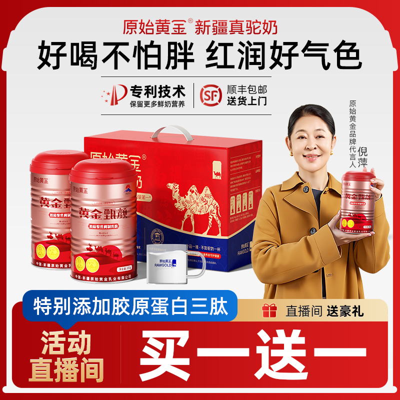 【 买一送一】新疆正宗骆驼奶粉女士奶粉无蔗糖高蛋白330g