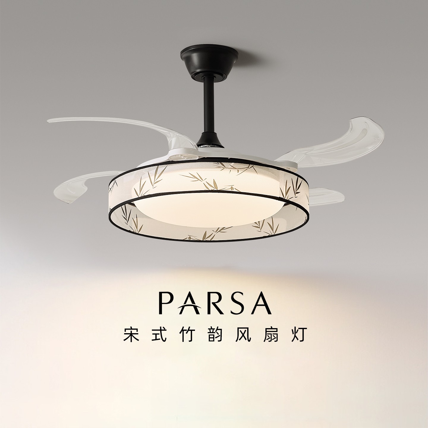 帕莎 风扇灯 中式复古餐厅卧室灯设计师款宋氏美学禅意茶室吊扇灯