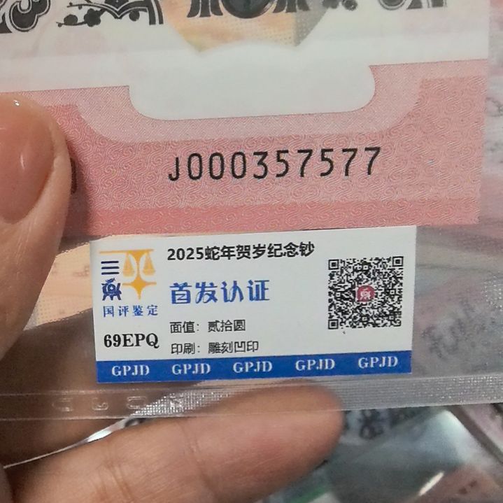 塑料000357577蛇年生肖纪念钞